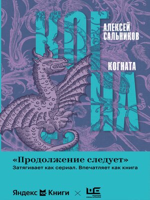 cover image of Когната